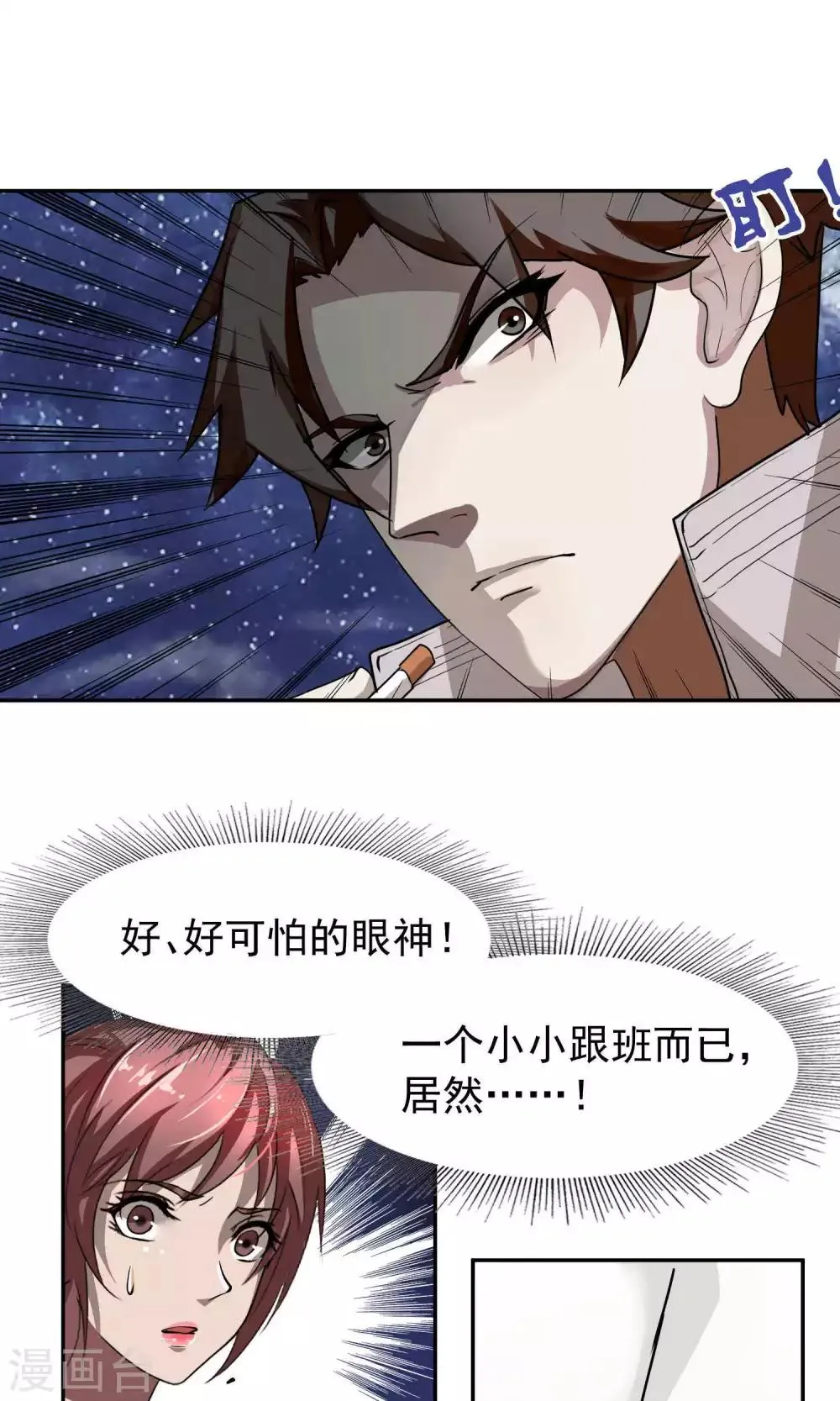 第38话 女友3 第11页