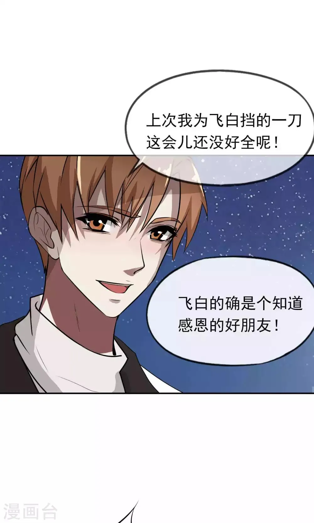 第38话 女友3 第14页