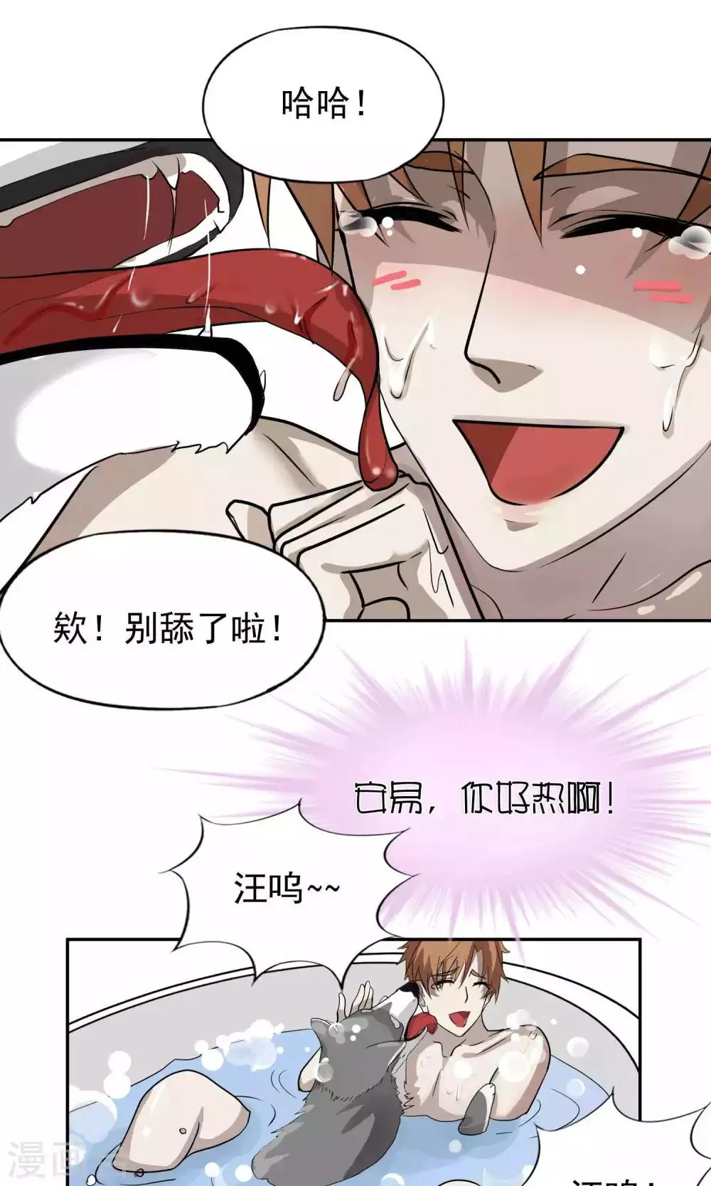 第38话 女友3 第26页