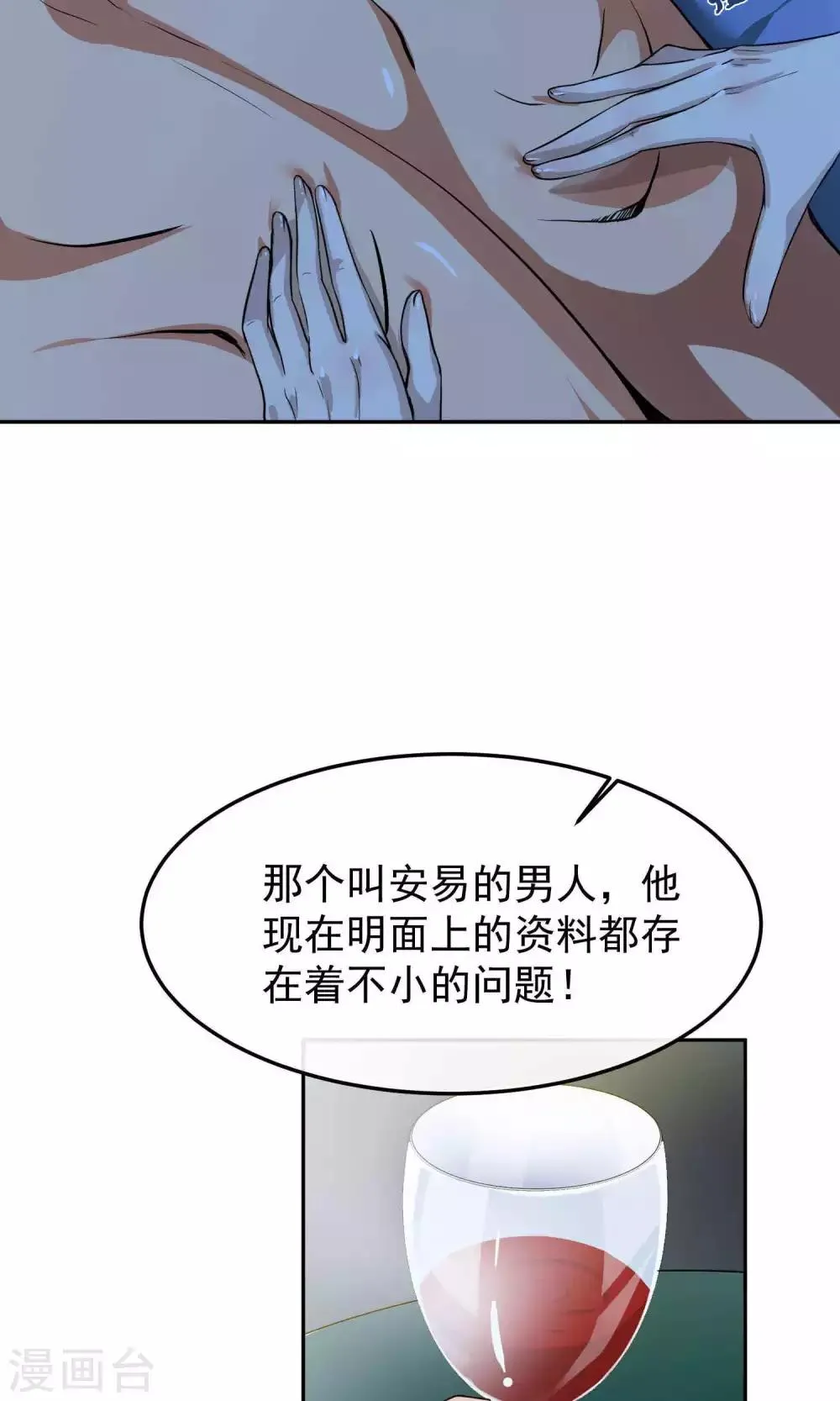 第39话 暴露1 第3页