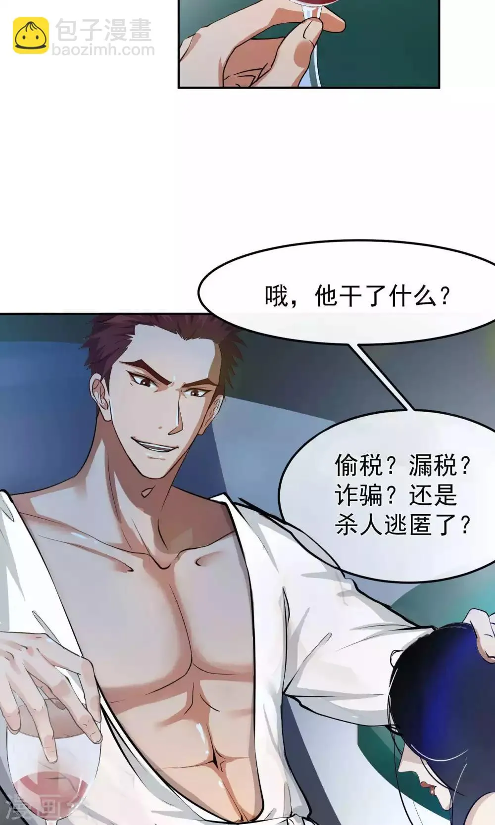 第39话 暴露1 第4页