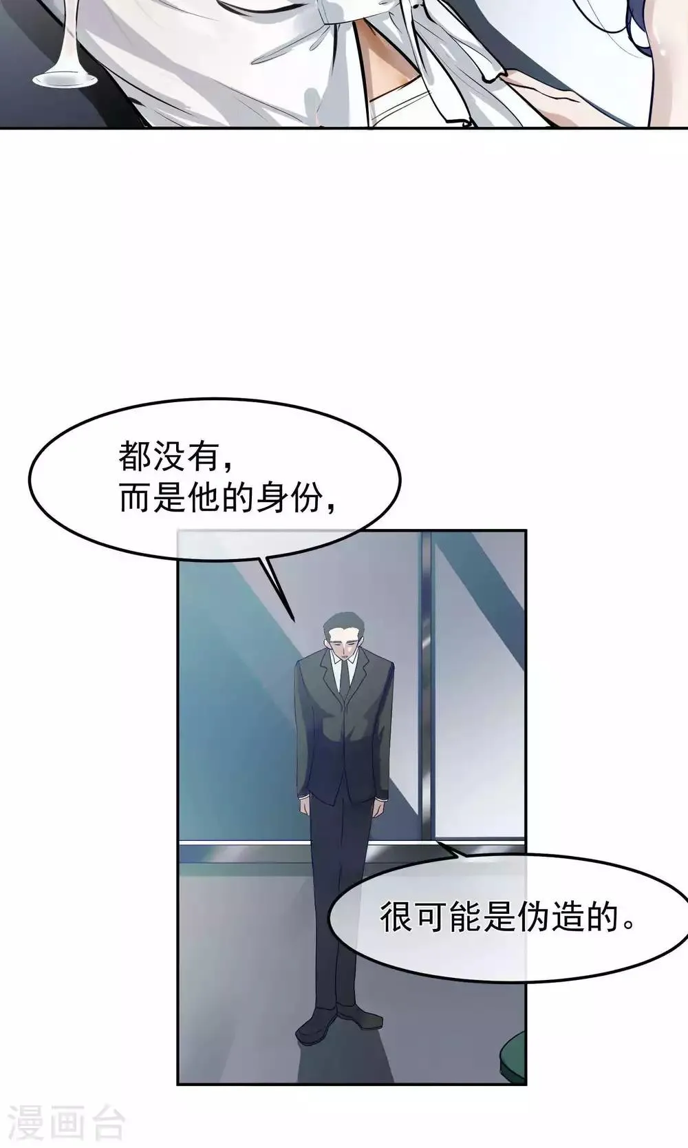 第39话 暴露1 第5页