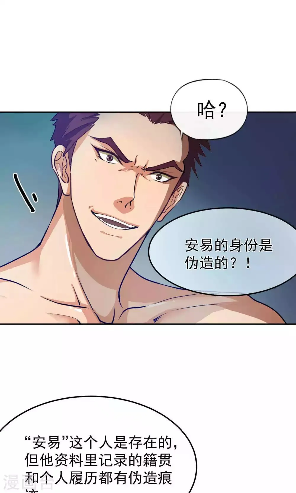 第39话 暴露1 第6页