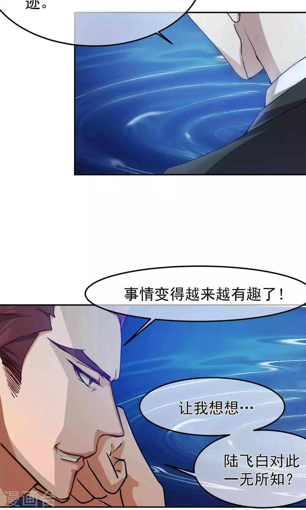 第39话 暴露1 第7页