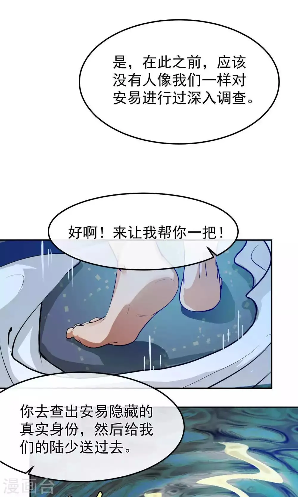 第39话 暴露1 第8页