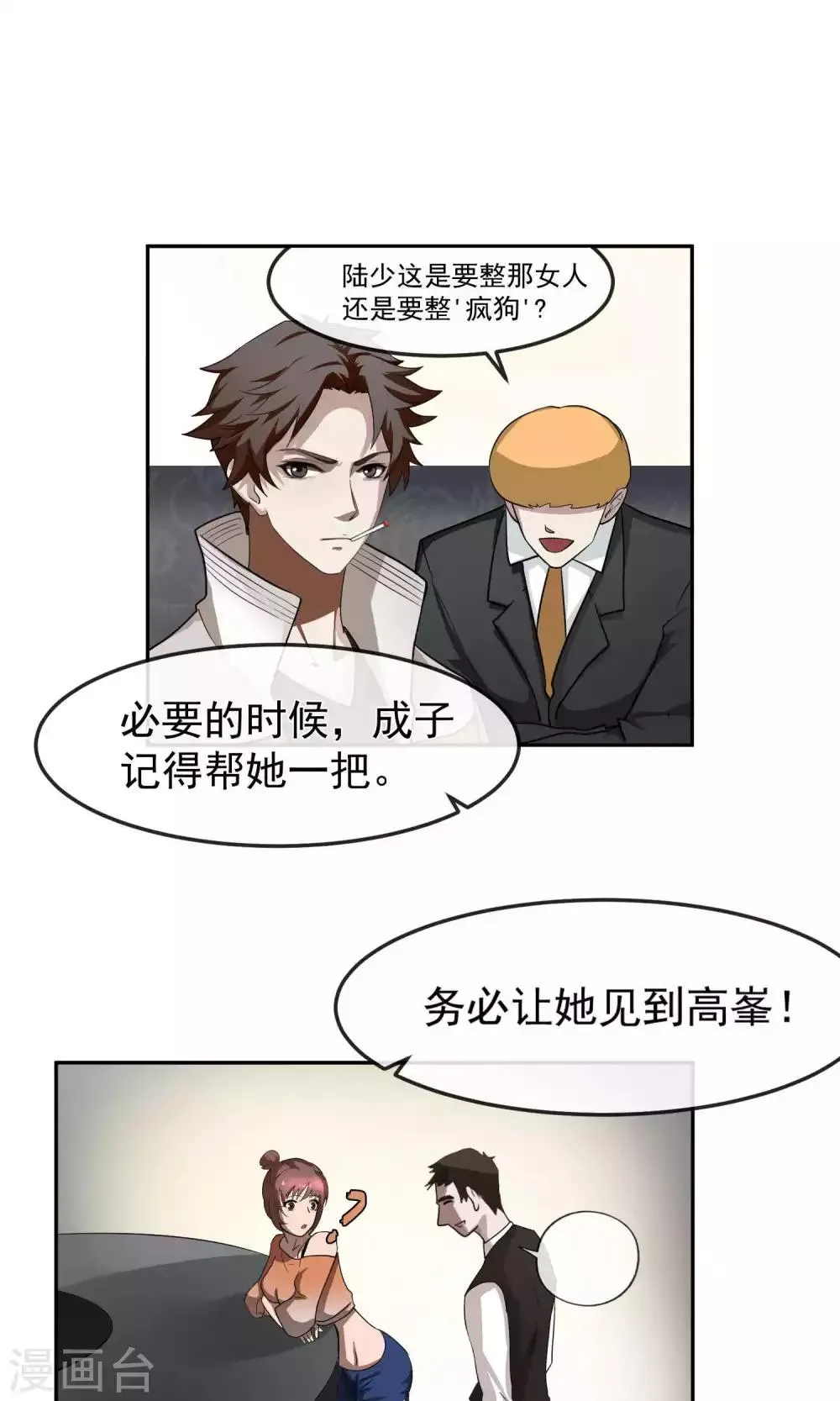 第39话 暴露1 第16页