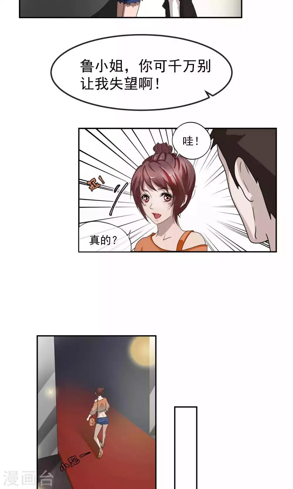 第39话 暴露1 第17页