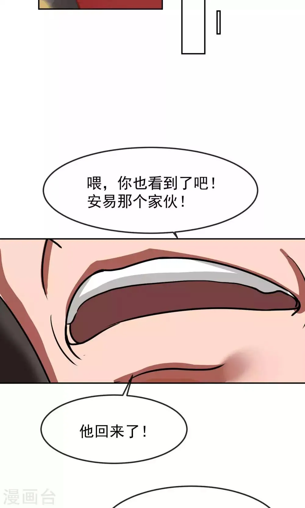 第39话 暴露1 第18页