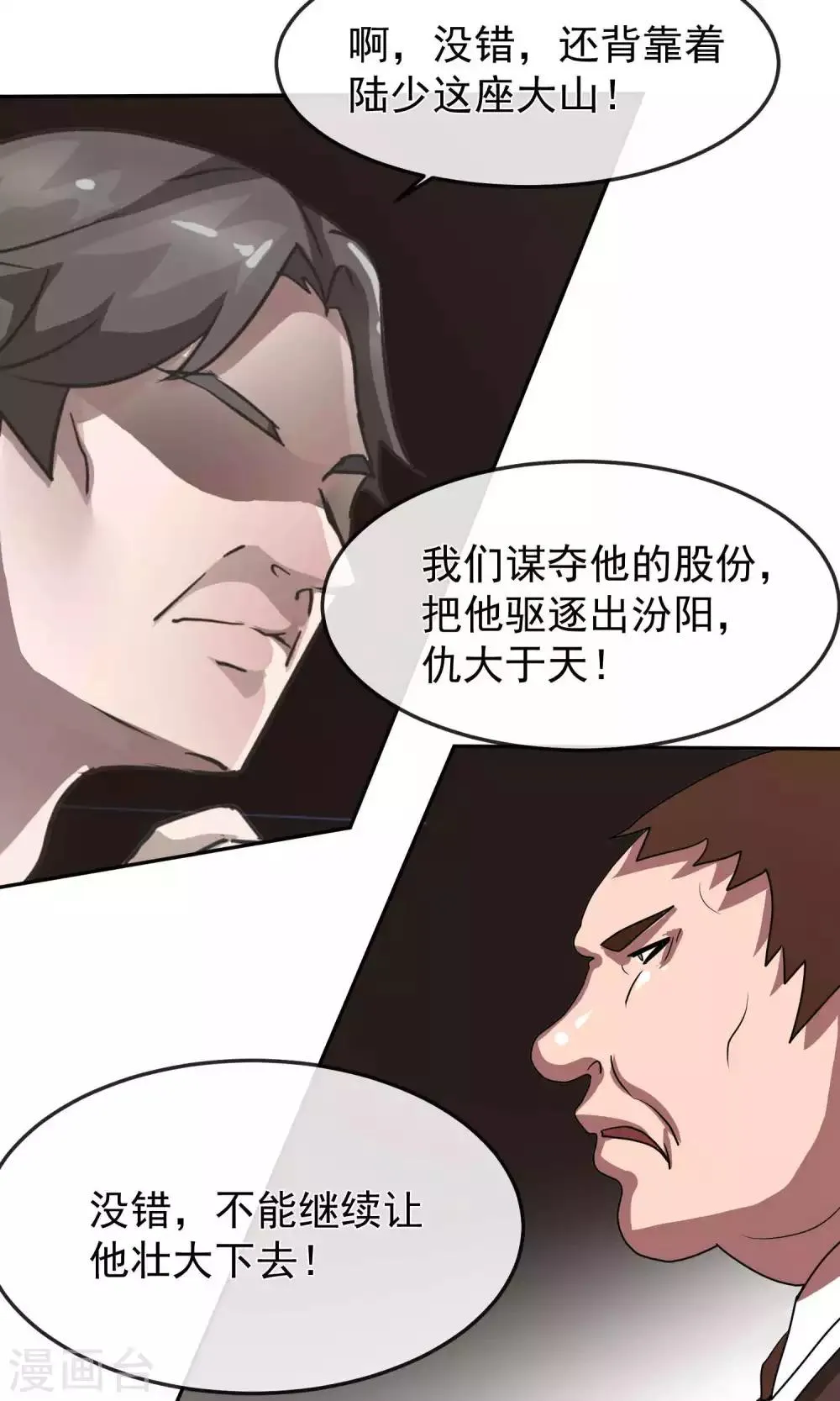 第39话 暴露1 第19页