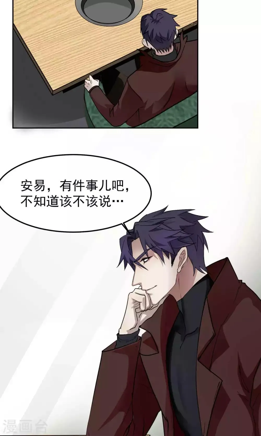 第40话 暴露2 第4页