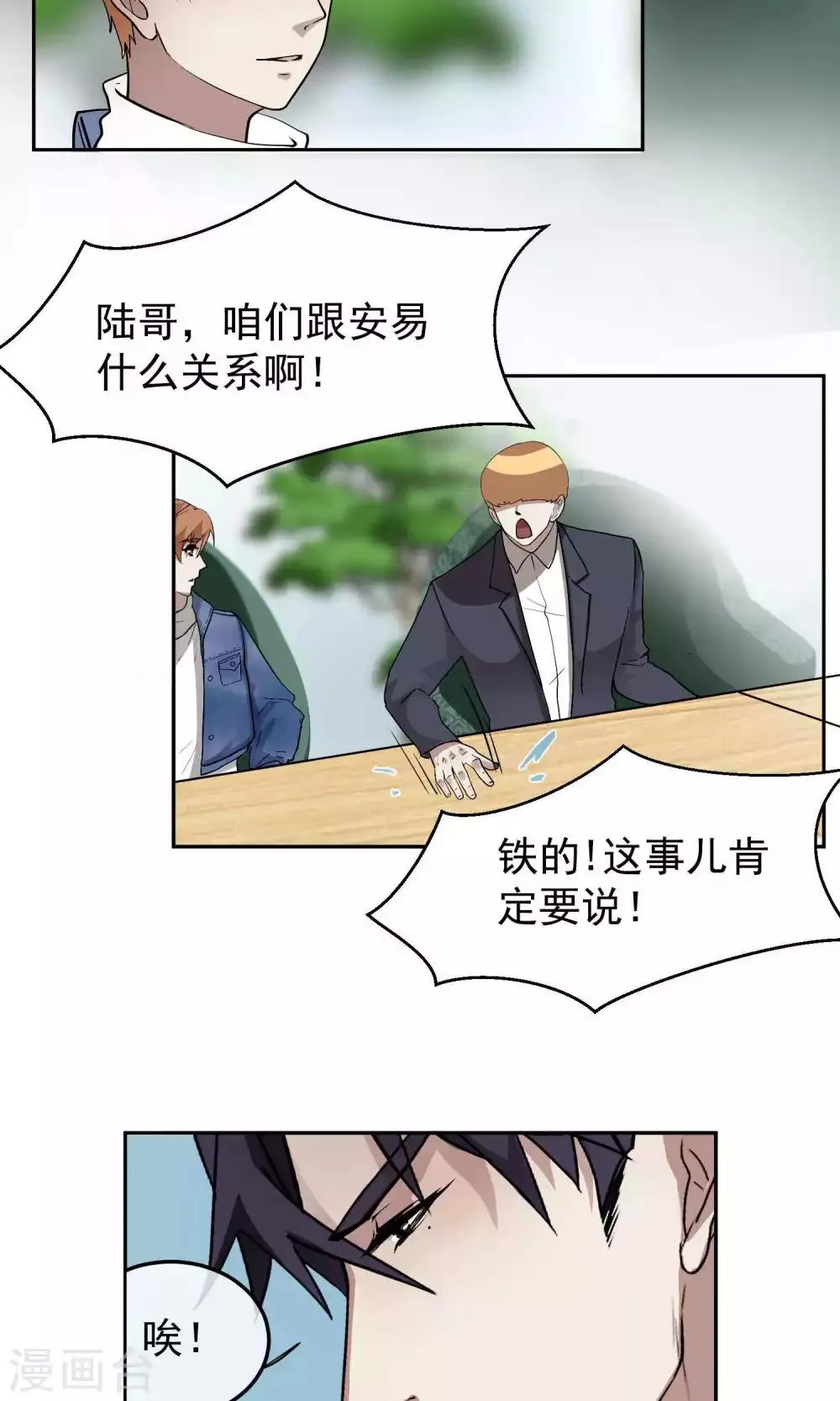 第40话 暴露2 第6页