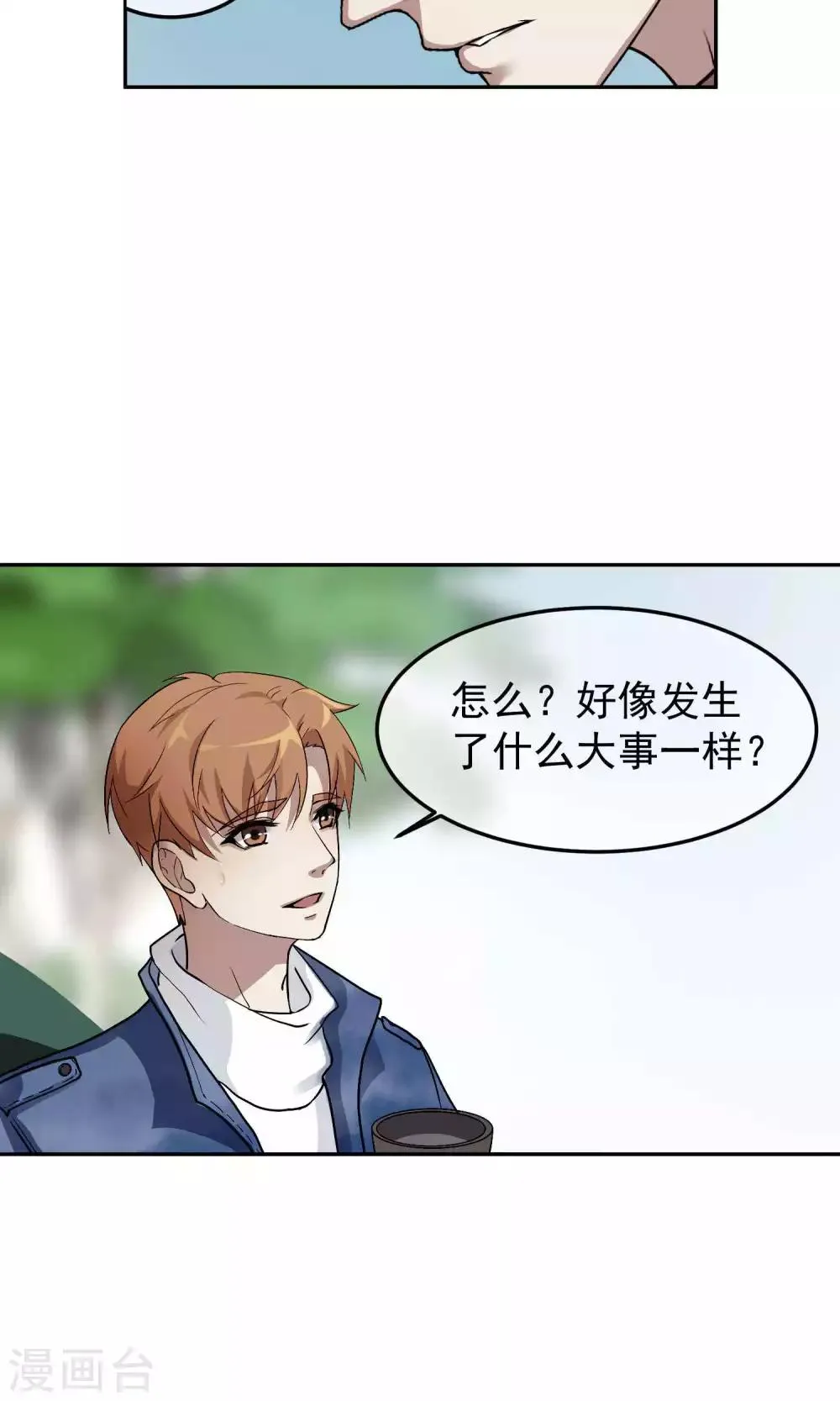 第40话 暴露2 第7页