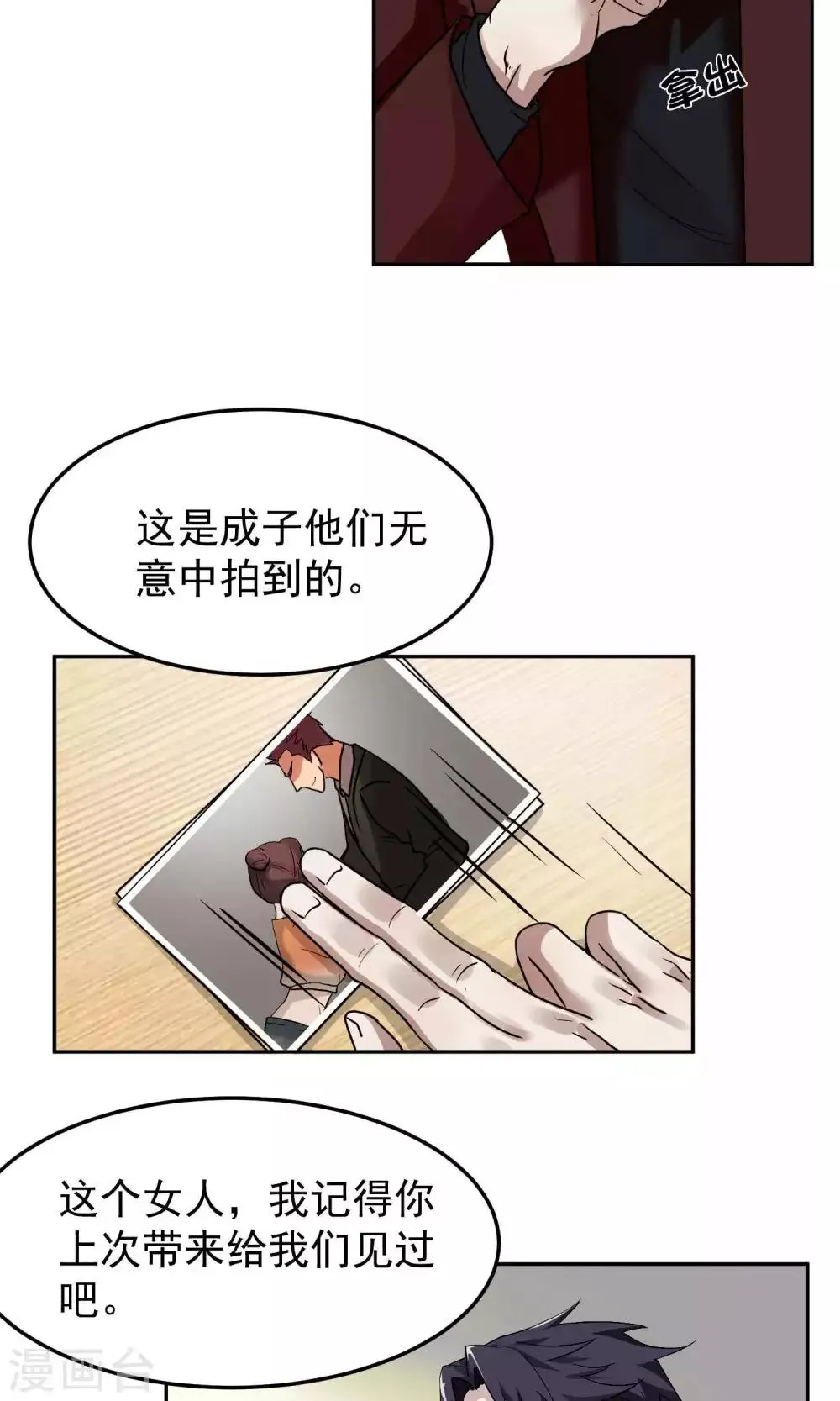 第40话 暴露2 第9页