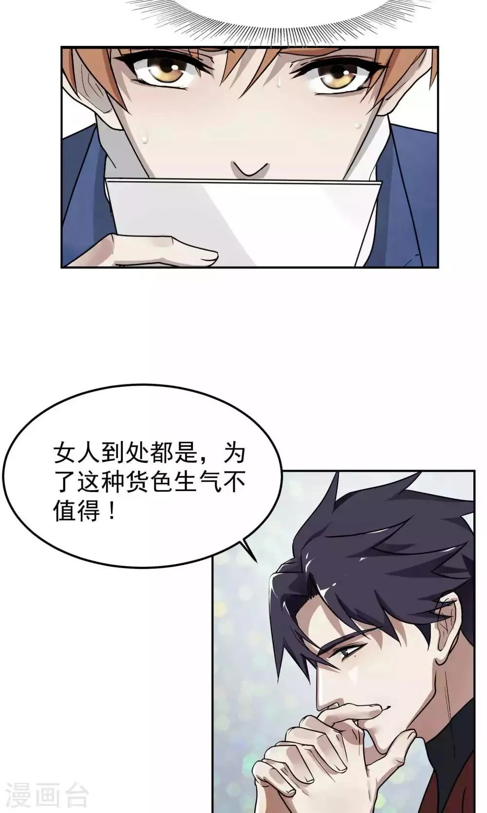 第40话 暴露2 第13页