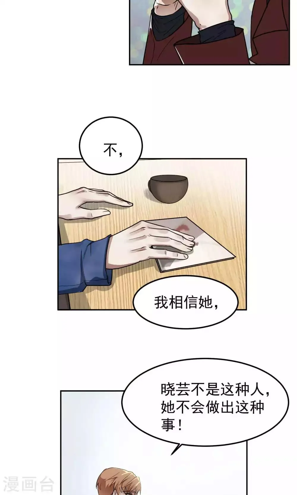 第40话 暴露2 第14页
