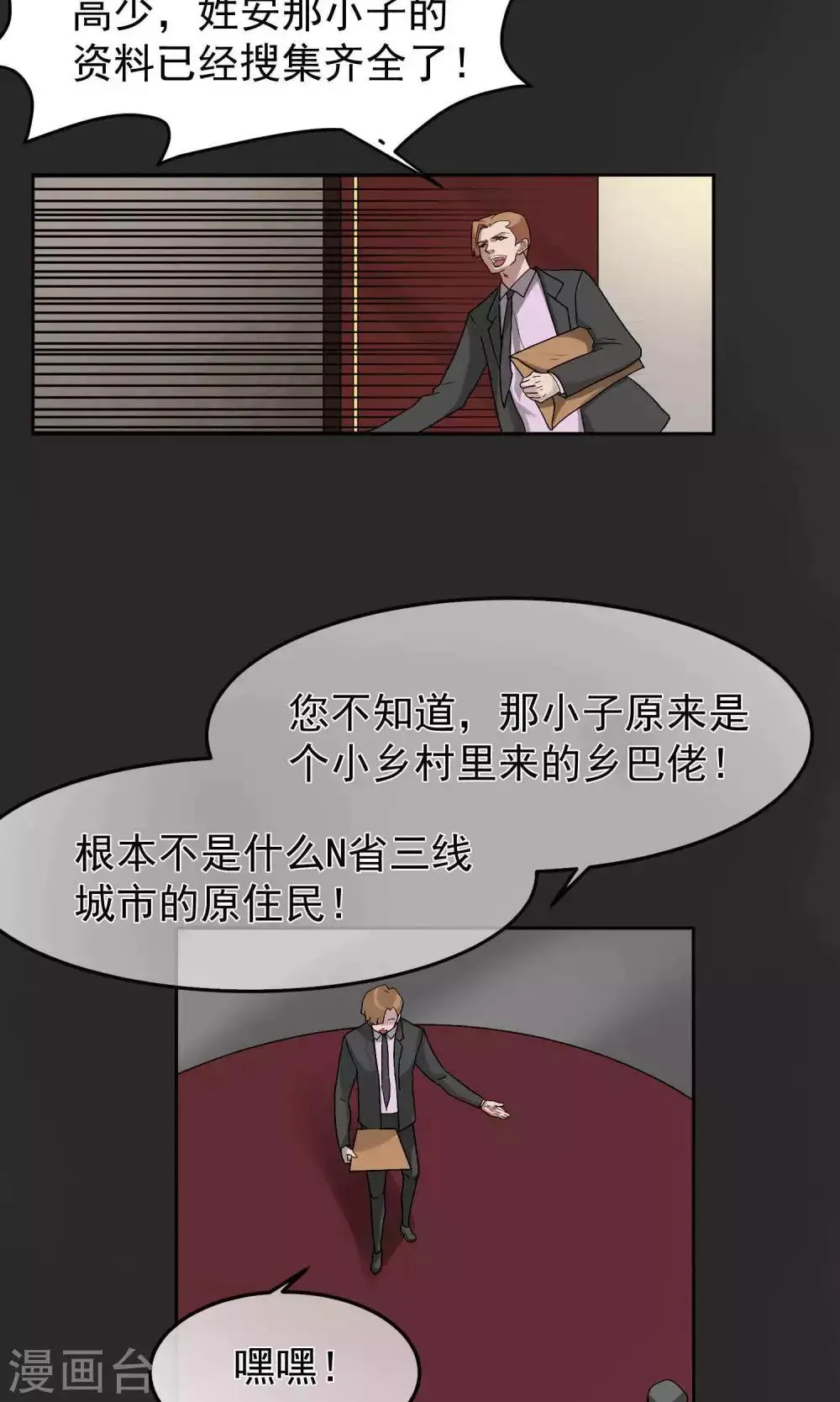 第40话 暴露2 第19页