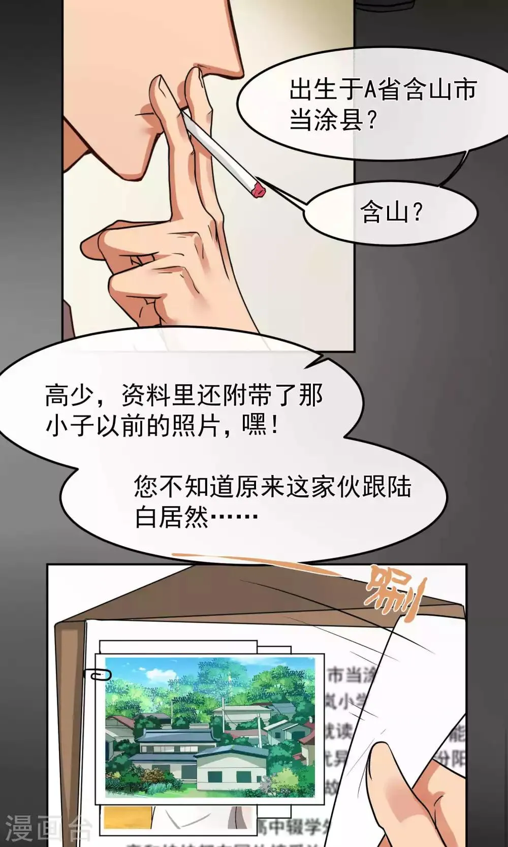 第40话 暴露2 第23页
