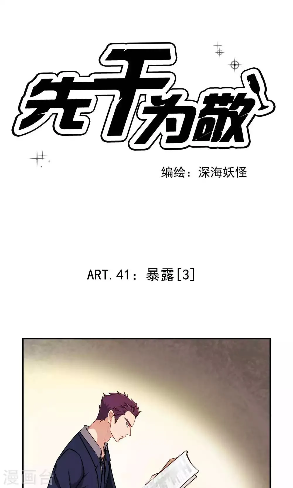 第41话 暴露3 第1页
