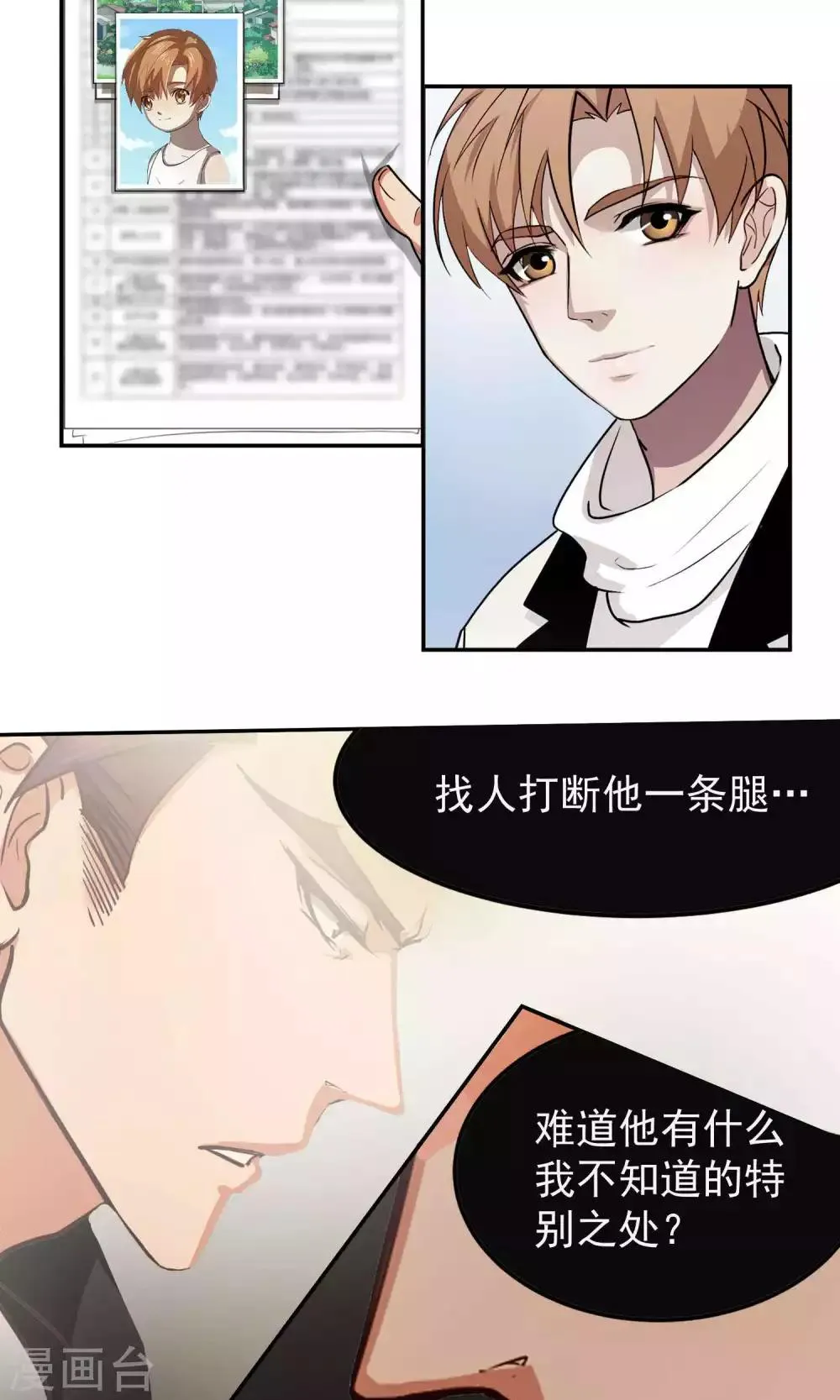 第41话 暴露3 第3页