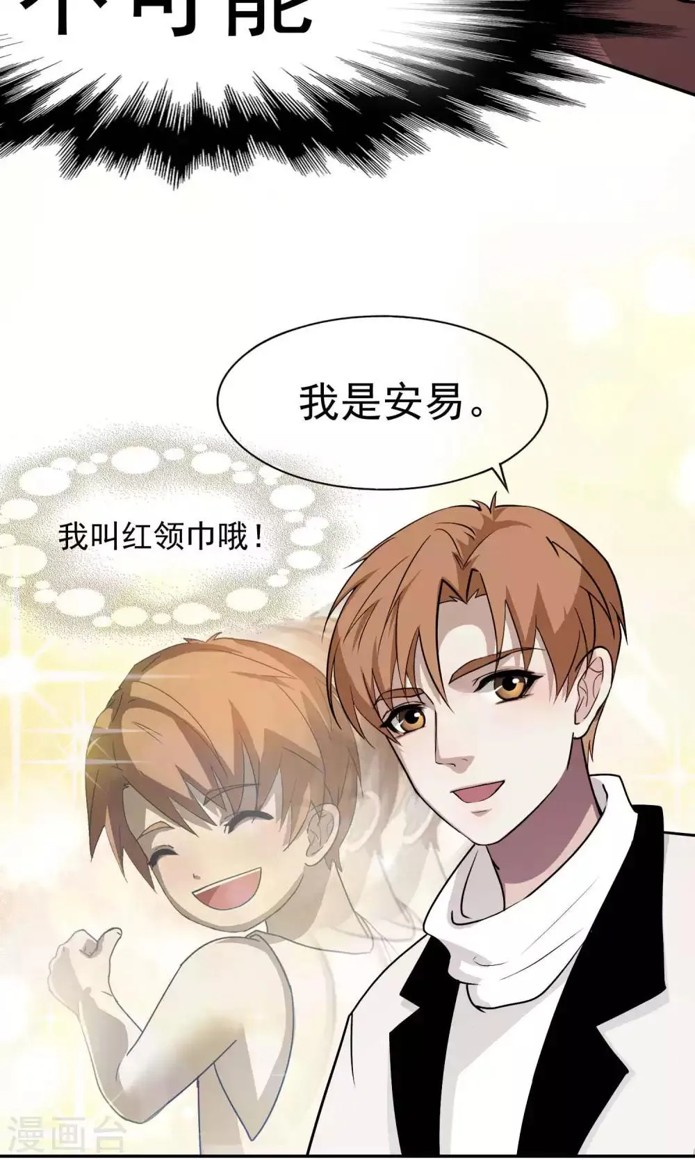 第41话 暴露3 第5页