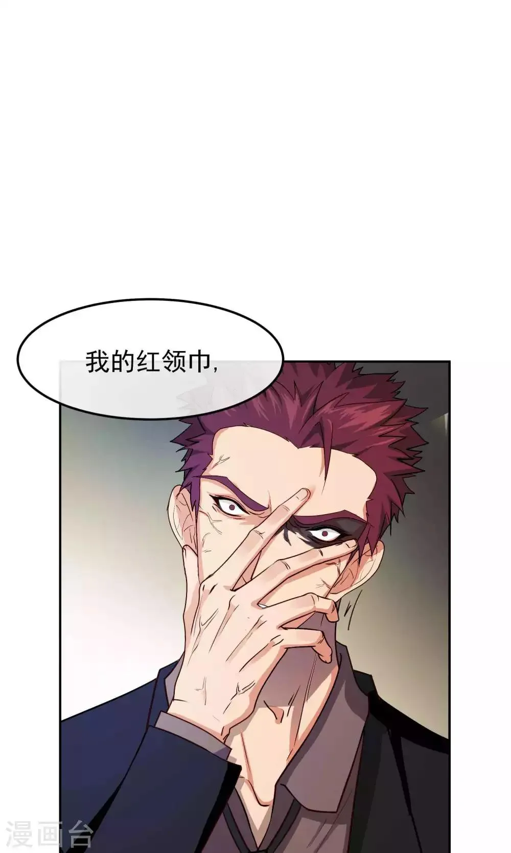 第41话 暴露3 第7页