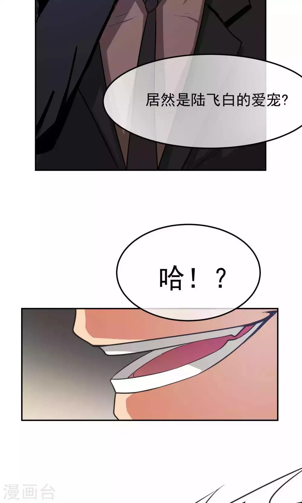 第41话 暴露3 第8页