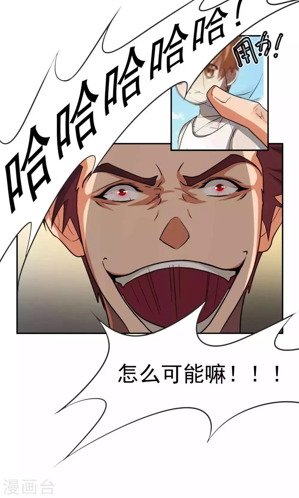第41话 暴露3 第9页