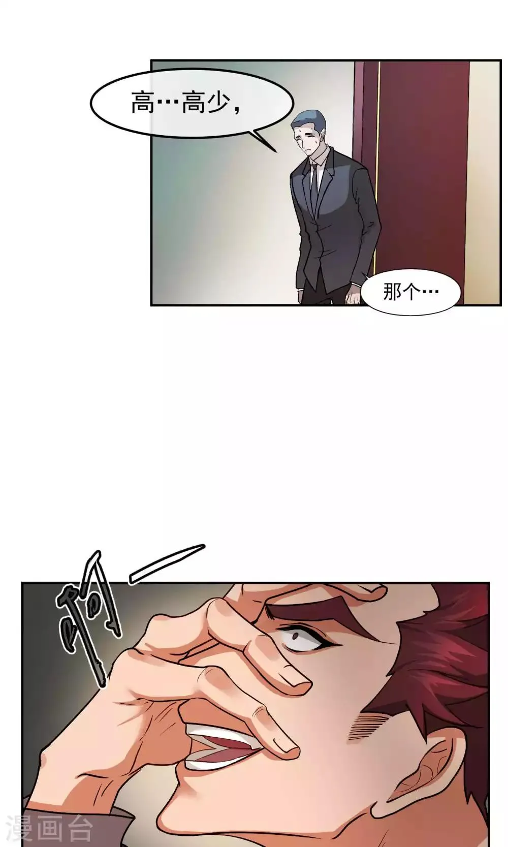 第41话 暴露3 第10页
