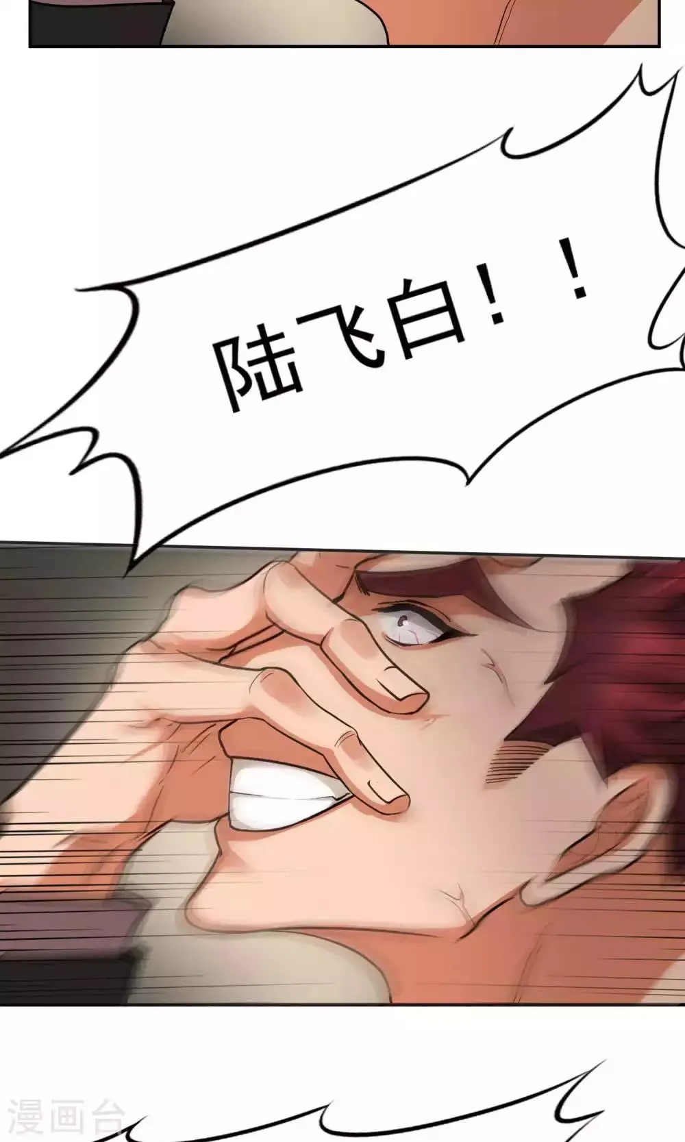 第41话 暴露3 第11页