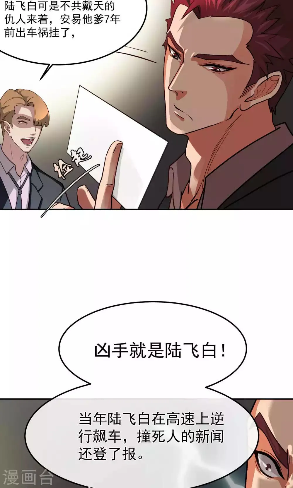 第41话 暴露3 第14页