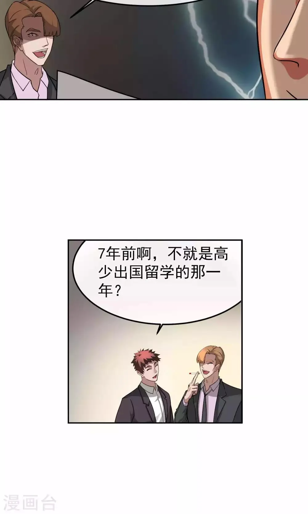 第41话 暴露3 第15页