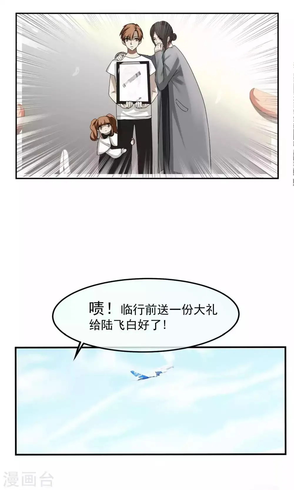 第41话 暴露3 第16页