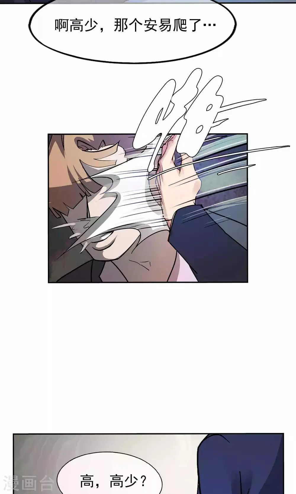 第41话 暴露3 第20页