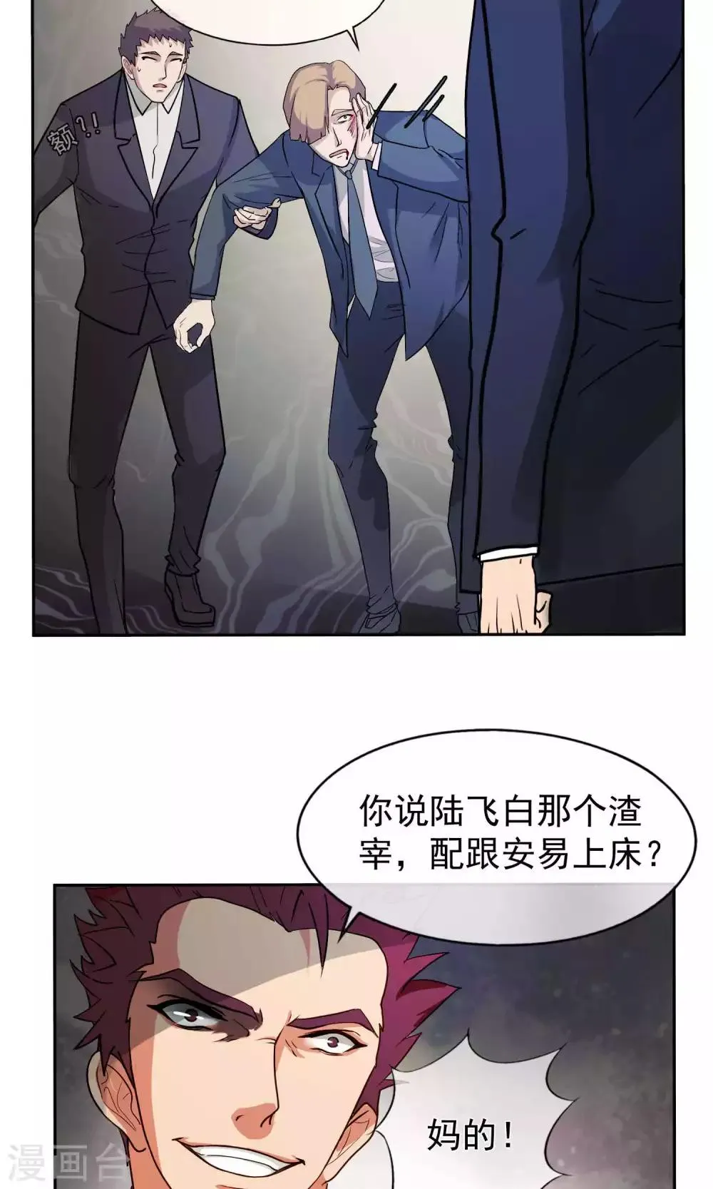 第41话 暴露3 第21页