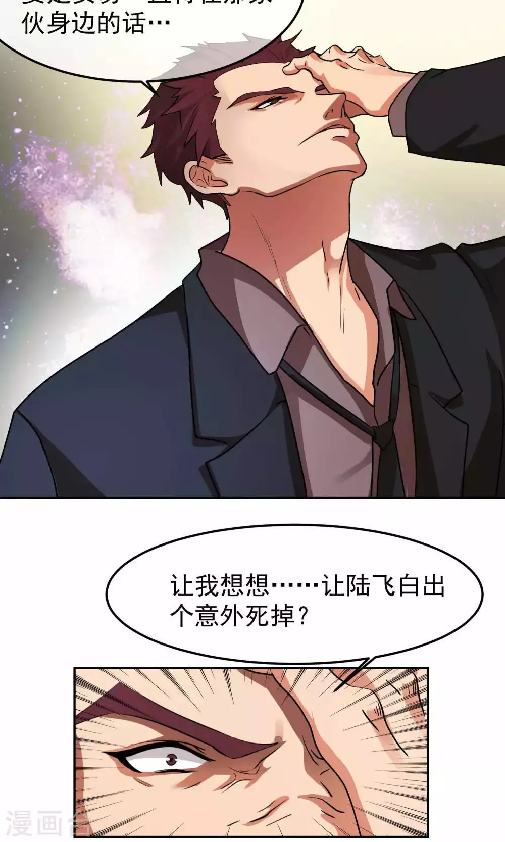 第41话 暴露3 第23页