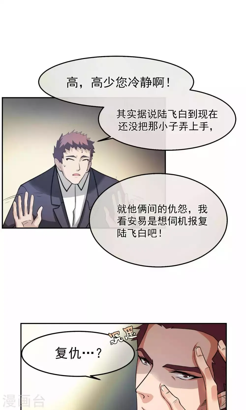 第41话 暴露3 第24页