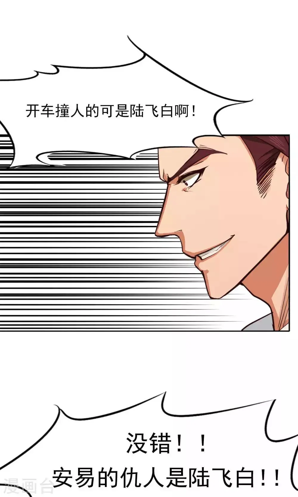 第41话 暴露3 第26页