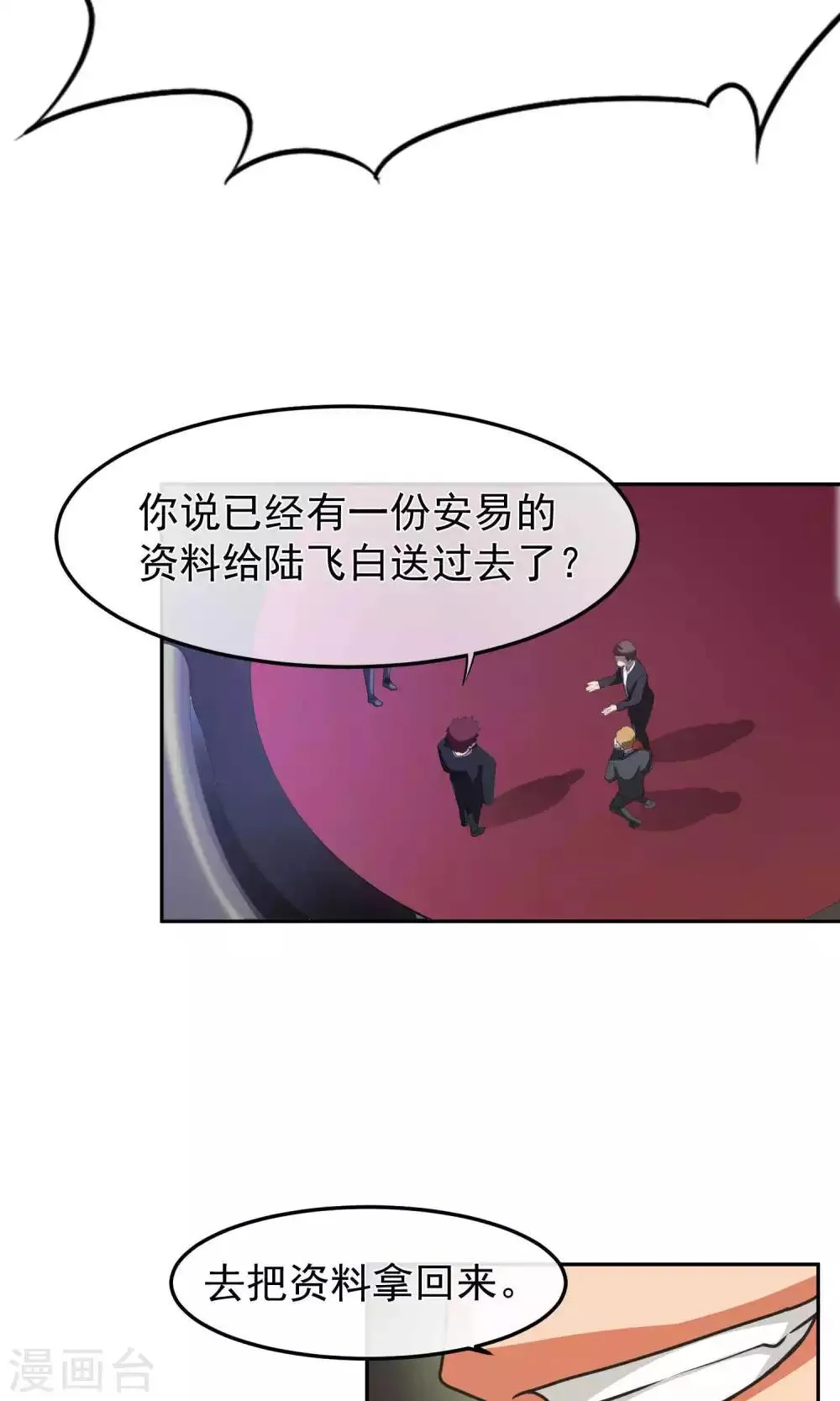 第41话 暴露3 第27页
