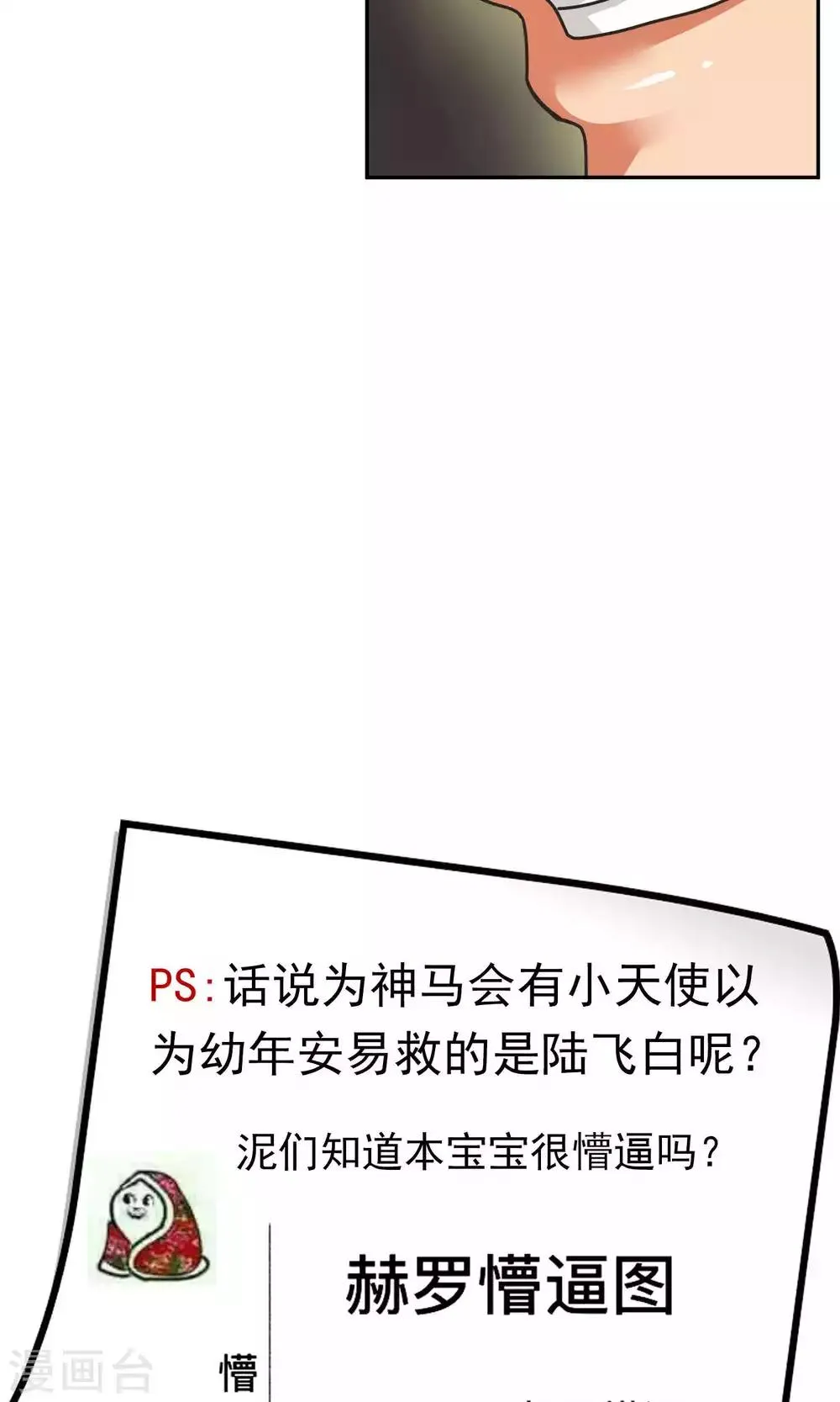 第41话 暴露3 第28页