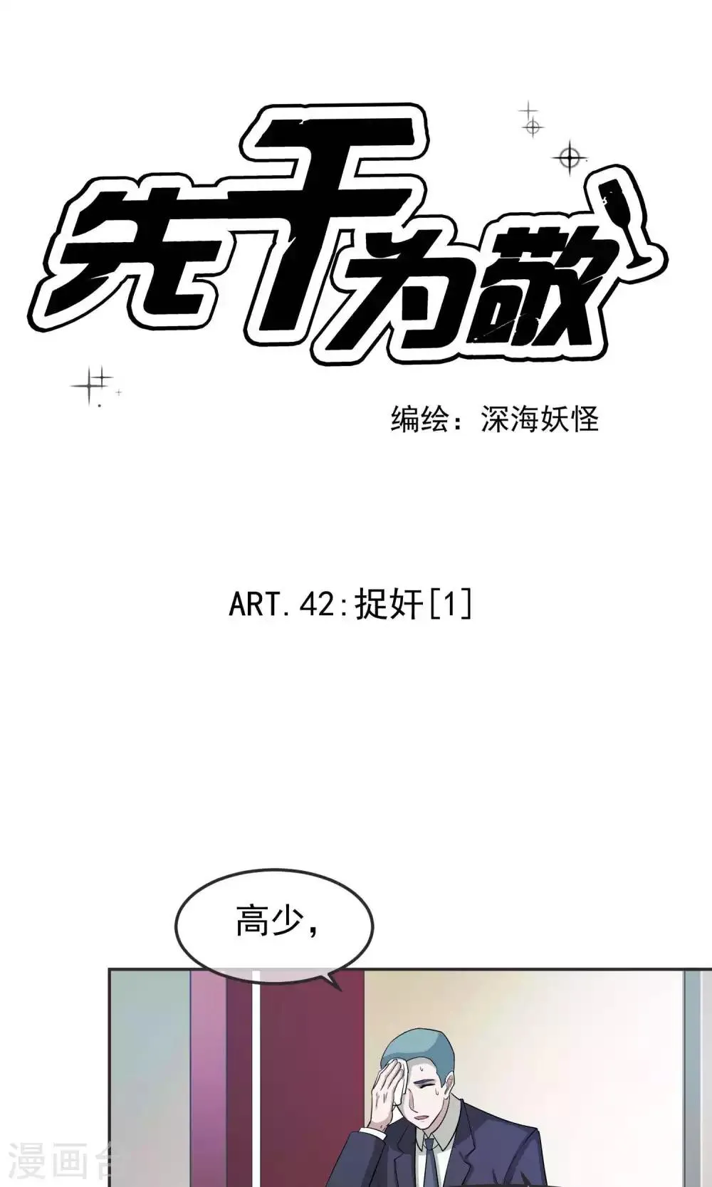 第42话 捉奸1 第1页