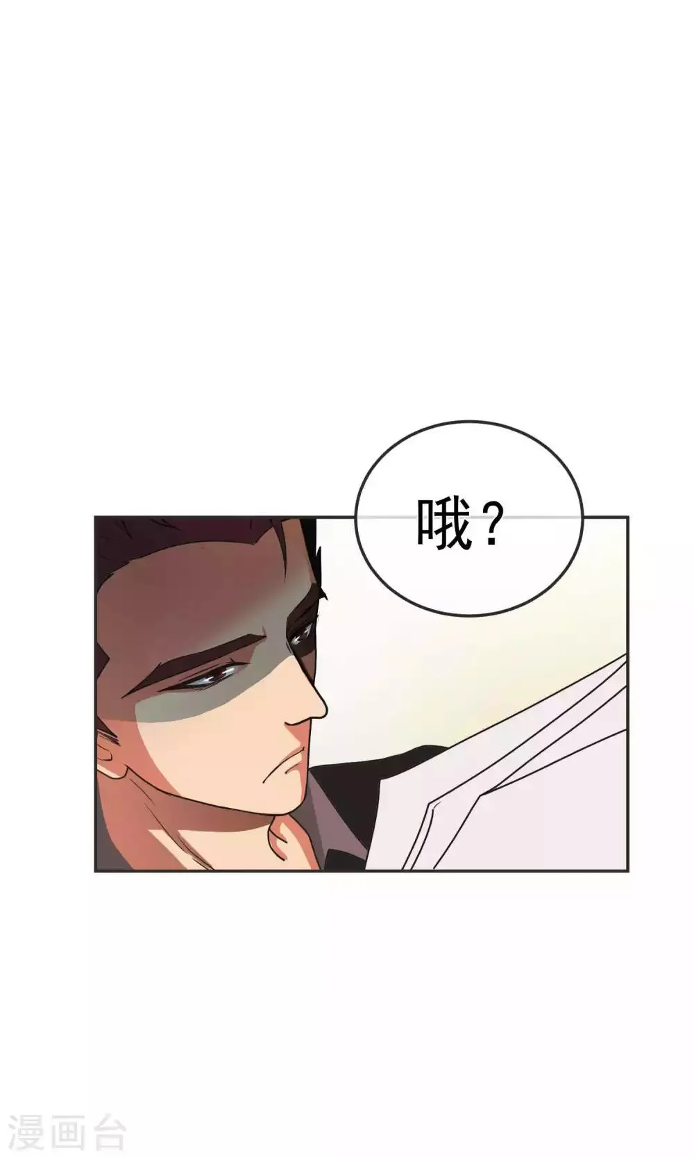 第42话 捉奸1 第3页