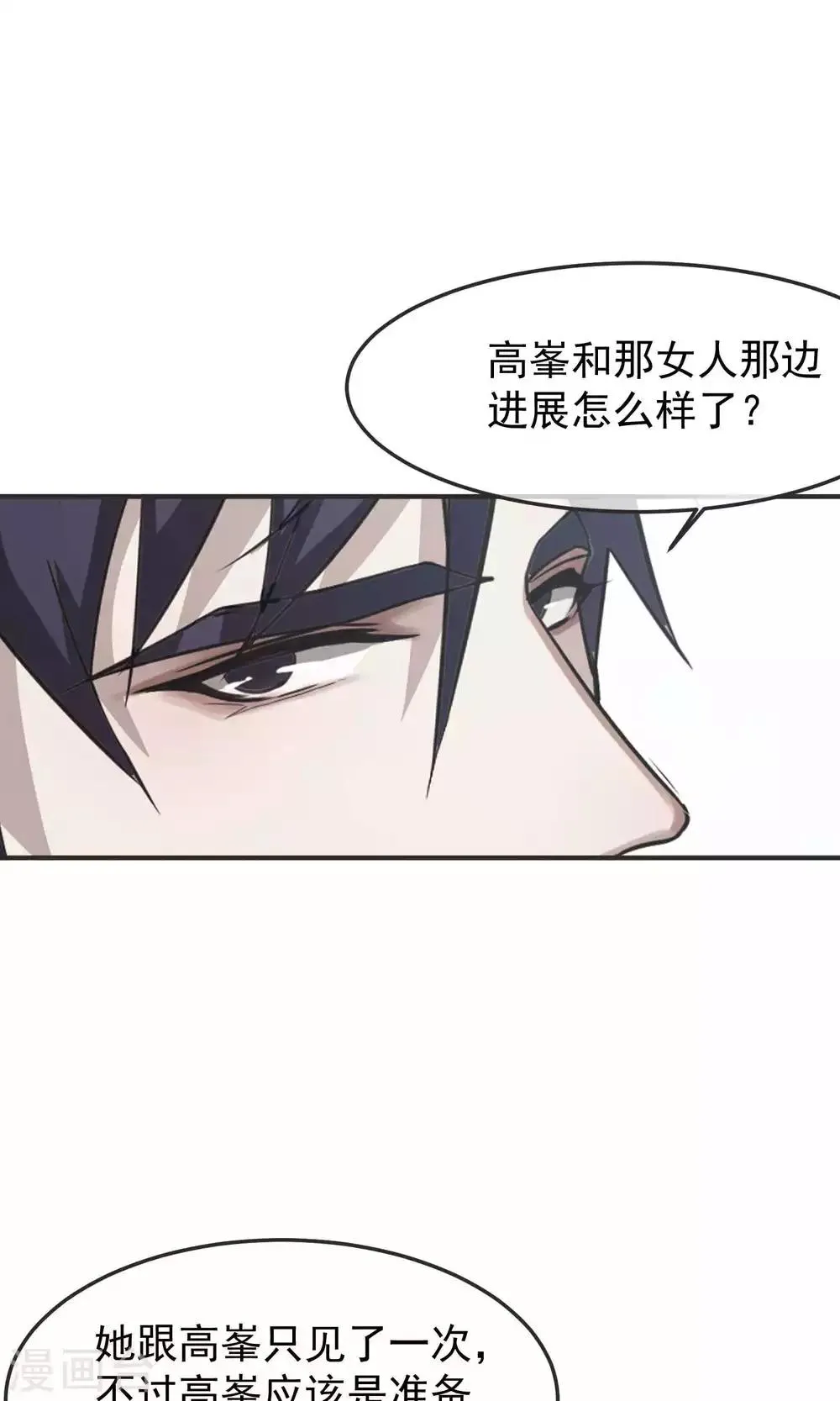 第42话 捉奸1 第14页