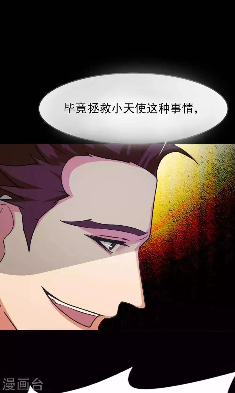 第42话 捉奸1 第25页