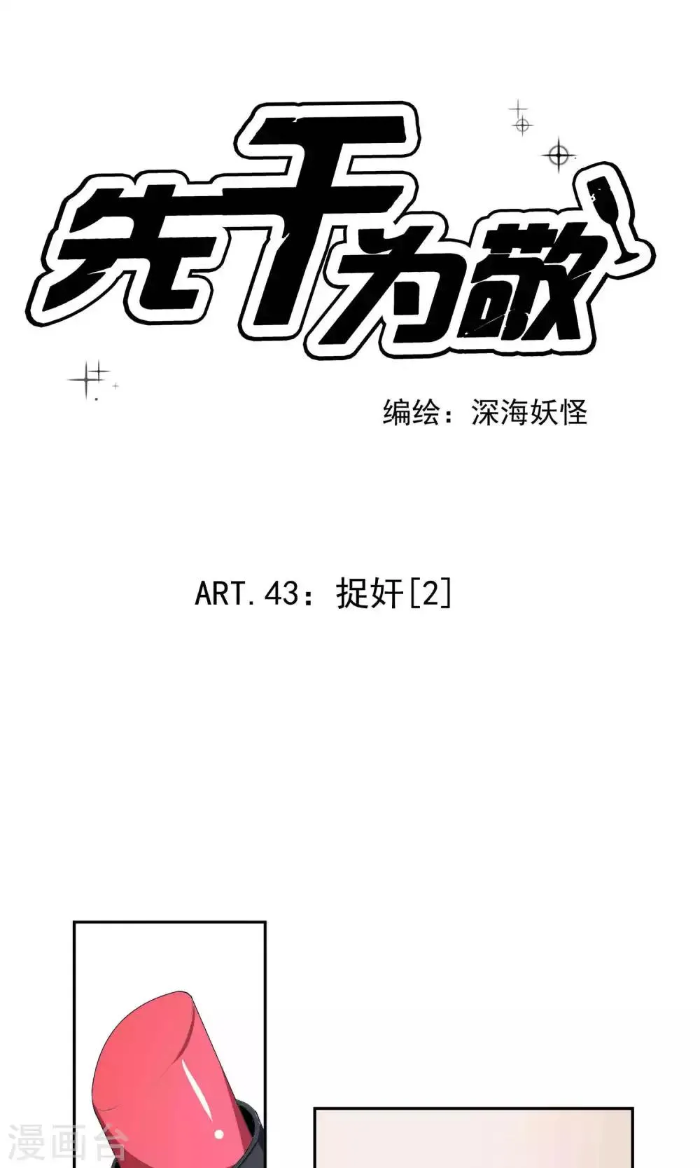 第43话 捉奸2 第1页