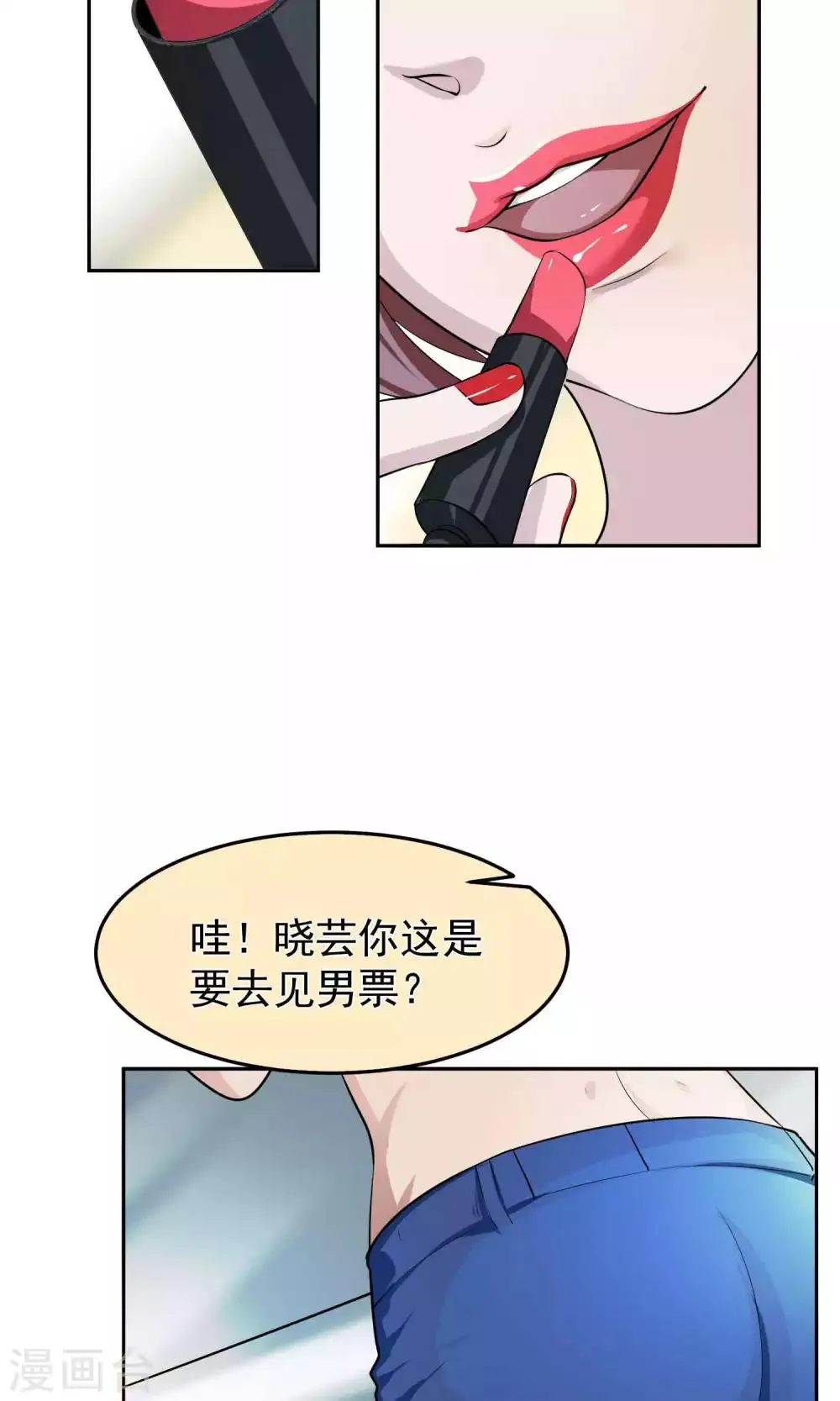 第43话 捉奸2 第2页
