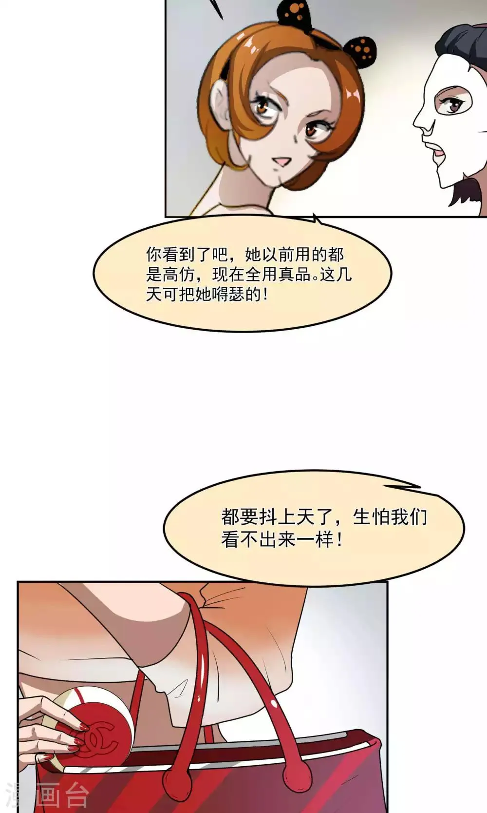 第43话 捉奸2 第4页