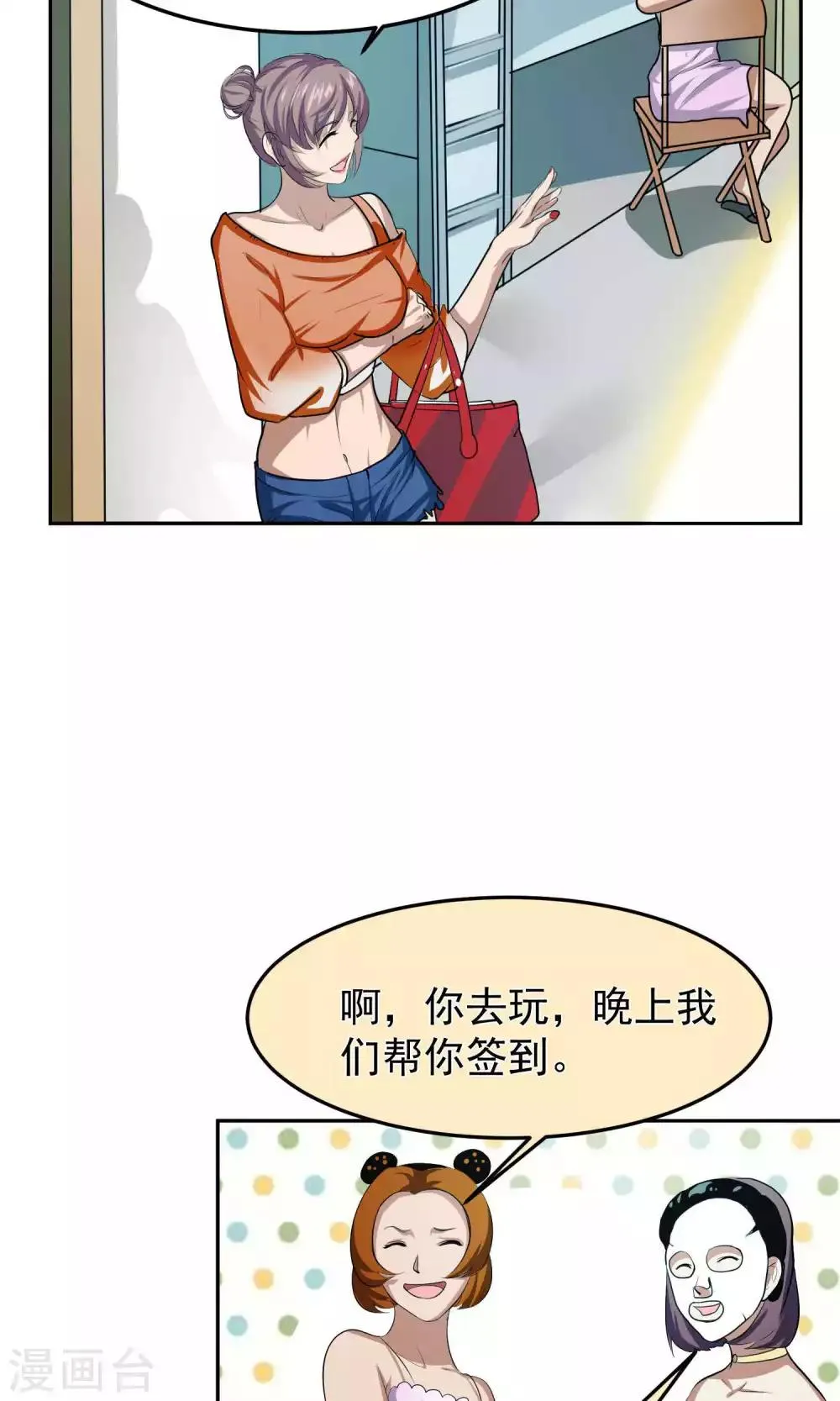 第43话 捉奸2 第6页