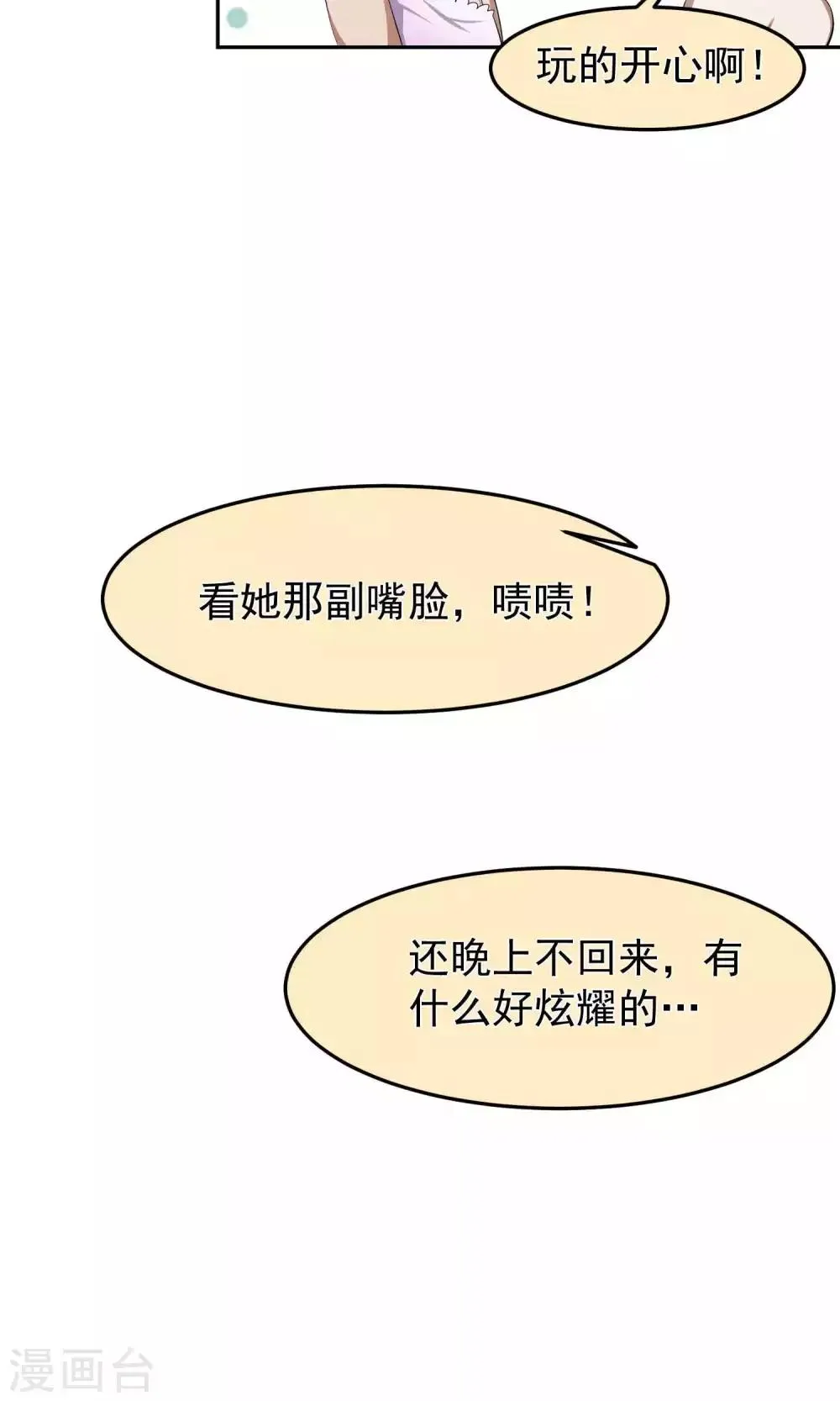 第43话 捉奸2 第7页