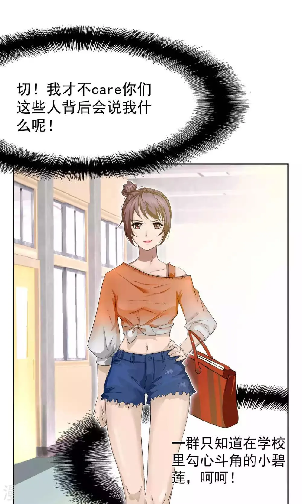 第43话 捉奸2 第8页