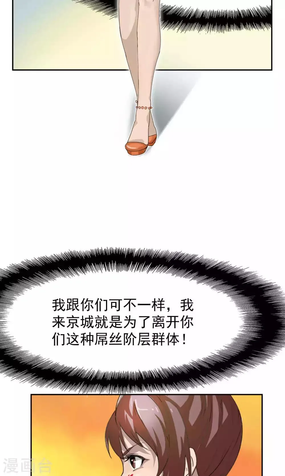 第43话 捉奸2 第9页